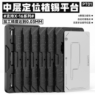 洛韦 15Promax苹果植锡18合一 PT01中层定位植锡台XSMAX