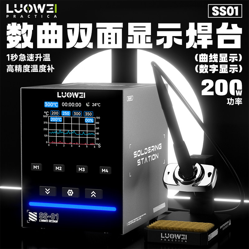 洛韦C210焊台200W大功率