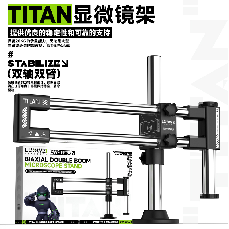 洛韋顯微鏡擺臂支架雙軸萬向伸縮