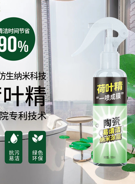 荷叶精陶瓷透明疏水纳米涂层抗污镀膜厨房浴室瓷砖洗手盆马桶防水