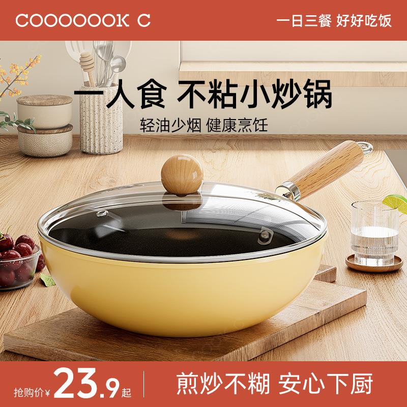 陶瓷小炒锅一人用不粘锅家用燃气电磁炉通用婴儿辅食锅轻便炒菜锅