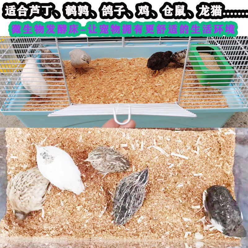 鸭子除臭养小鸡垫料芦丁鸡发酵床成品仓鼠兔子鸡鸭鹌鹑粪便分解
