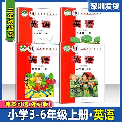 小学三四五六年级上册英语书