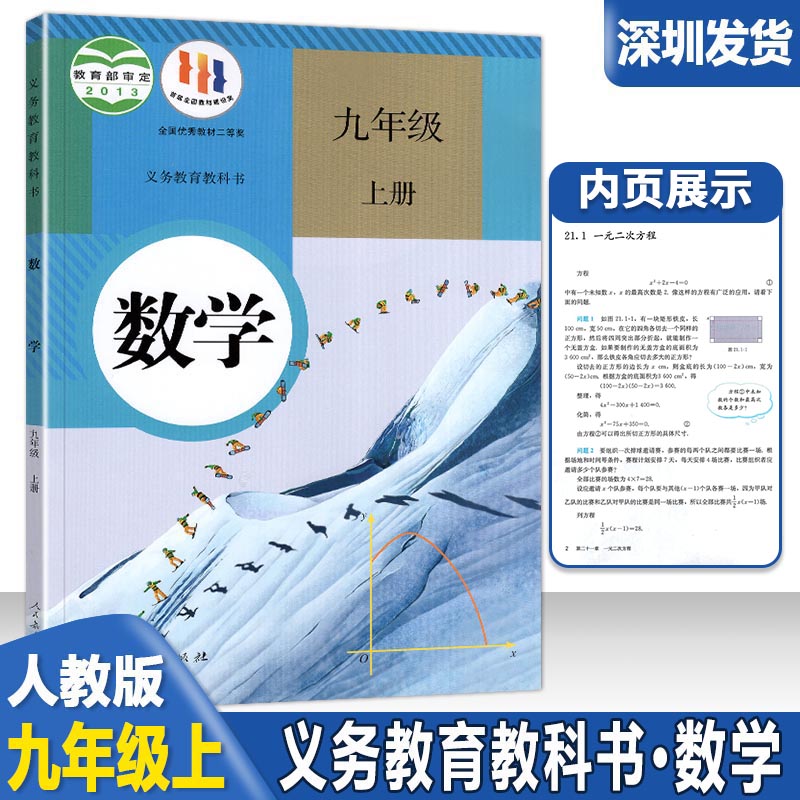 初中9九年级上册数学书