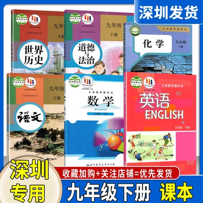 九年级下册全套课本初三