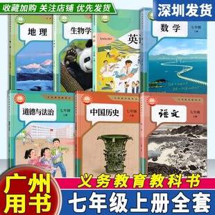 英語滬教牛津版 課本教材教科書初1一上義務教育教科書課本 初中7七年級上冊語文數學生物學地理歷史道法人教版 廣州用書2025年新版