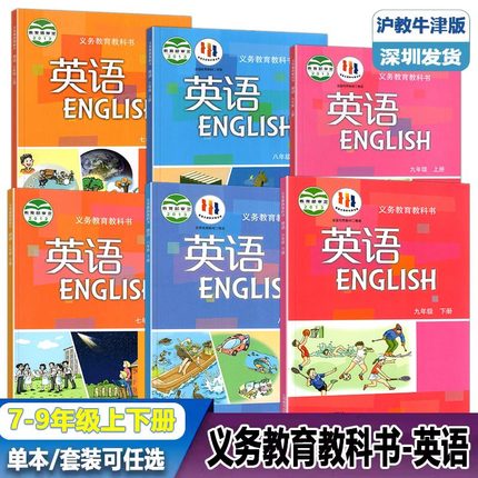 2024年深圳初中英语书七八九年级上册下册沪教牛津版英语书789年级上下牛津版初一二三英语课本教材教科书可单选 深圳发货