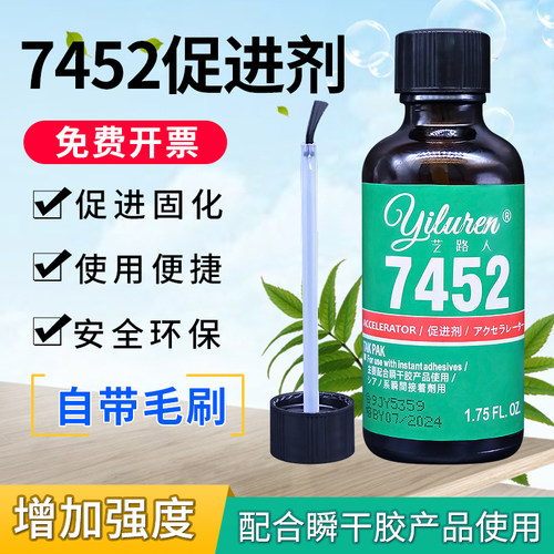 厌氧胶/瞬干胶促进剂 收藏加购优先发货！