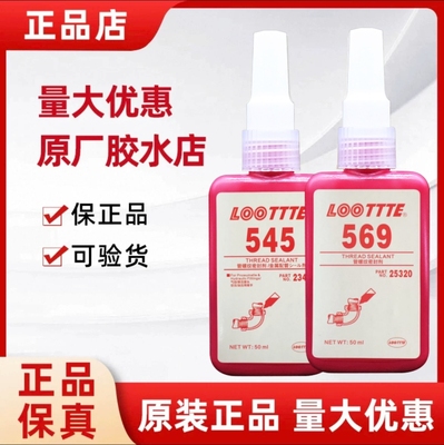 542 545 586 569 胶水管道螺纹密封胶耐高温代替液态液体生料带水管接头紧固螺纹密封剂气动管路耐高压高低温