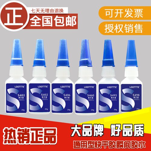 401瞬干胶强力快干通用胶