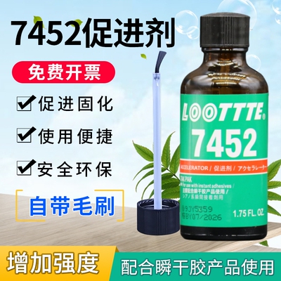 LOOTTTE 7452促进剂快干胶水增加粘力加速固化瞬干胶水降低胶水白化401 495 502 加速催干剂塑料等表面加速剂
