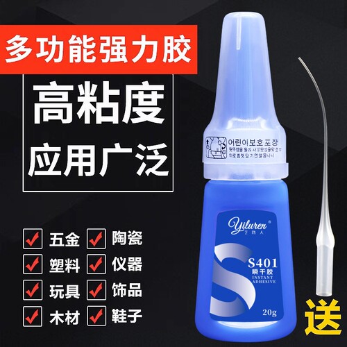 万能韩国版正品防水玩具粘得牢