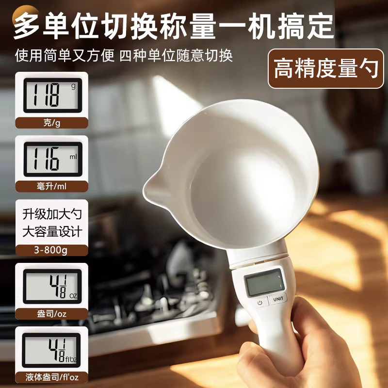 高精度电子秤称量勺厨房手持充电款烘焙舀面粉食物克数定量带刻度