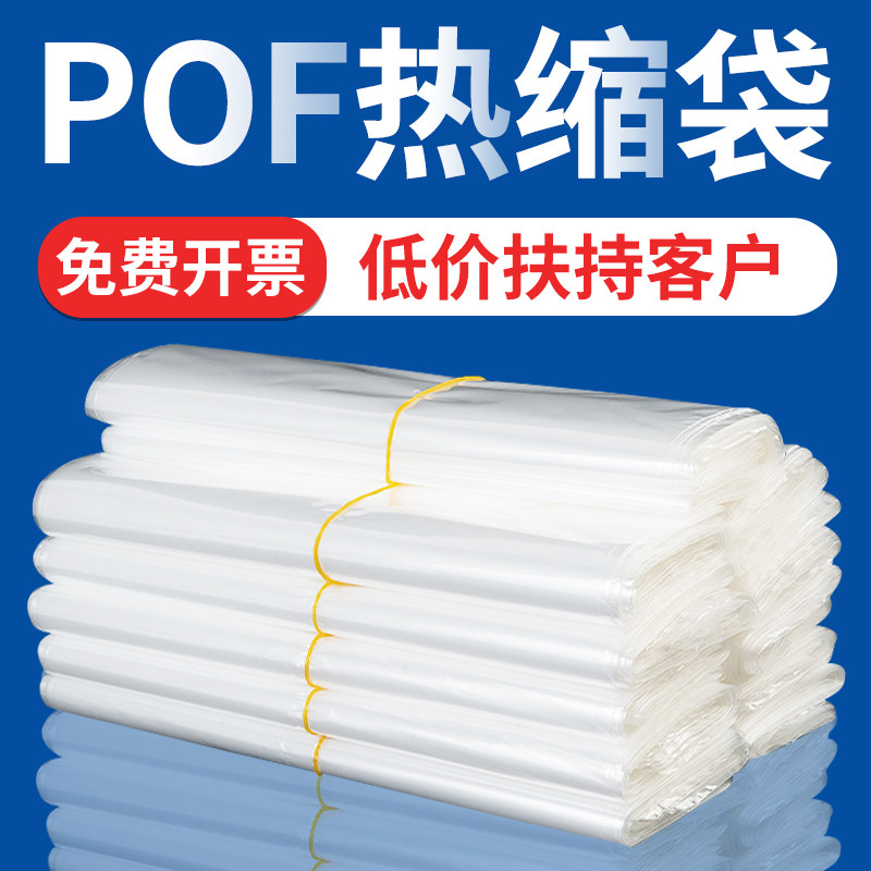 巧景pof热收缩膜热收缩袋塑封膜环保透明茶叶罐手机盒奶茶泡面食品包装密封膜酒瓶保存全包膜热缩膜热缩袋