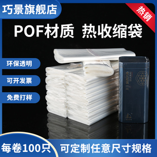 pof热缩膜热缩袋塑封膜方便面泡面自热火锅酒瓶瓶盖密封膜藏酒全包膜热收缩膜热收缩袋封书膜多尺寸定做