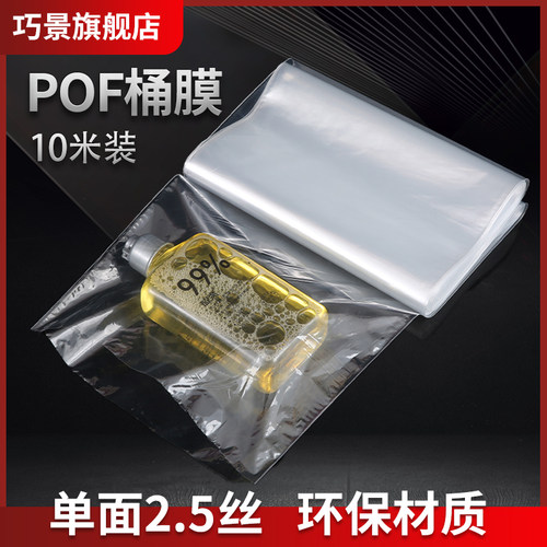 10米筒膜pof热缩膜书本茶叶盒