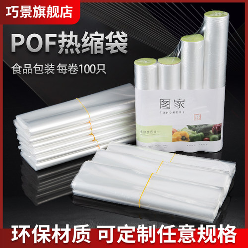 巧景热缩膜热缩袋pof热收缩膜环保塑封膜透明包装保护袋密封香水茶饼茶叶盒礼盒手机盒普洱茶化妆品封书膜