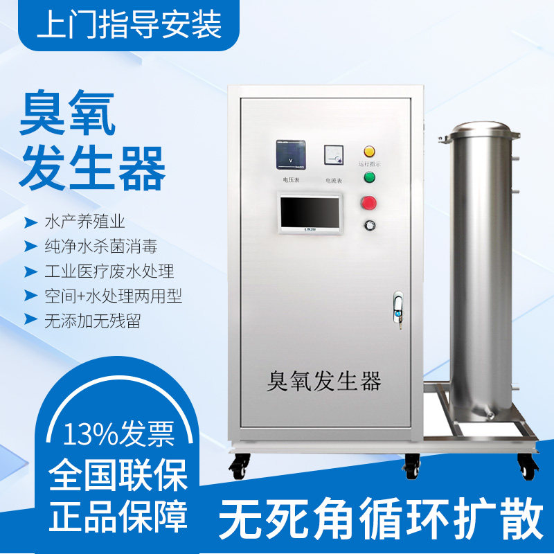 臭氧发生器消毒灭菌工业级高浓度泳池水产养殖桶装自来水厂活氧机