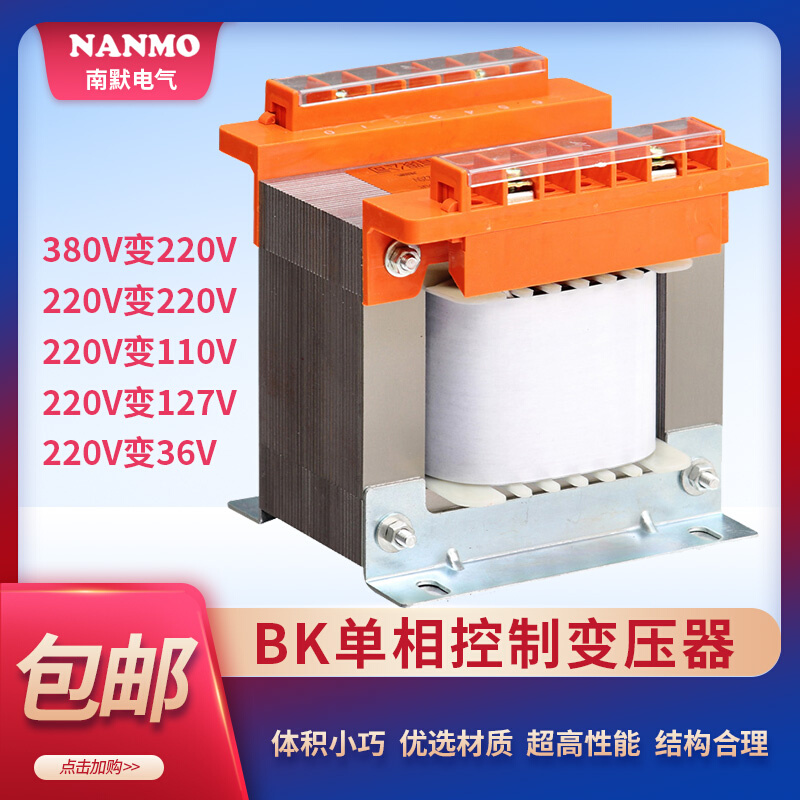 BK单相隔离控制变压器380V变220V转127V110V48V36V500VA1KVA3KVA