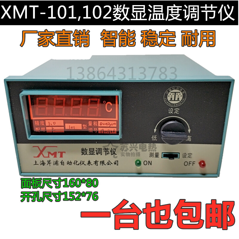 XMT-101 102 121 122 数显调节仪 温控仪表 温度控制器 K E pt100 电子元器件市场 其它元器件 原图主图