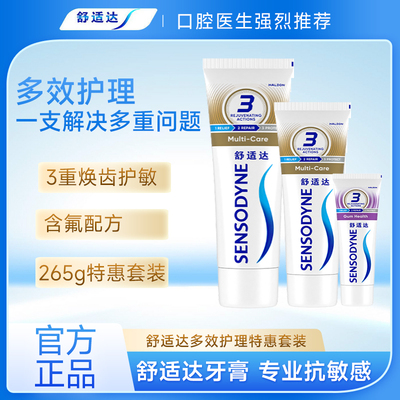 舒适达多效护理牙膏焕齿护敏正品