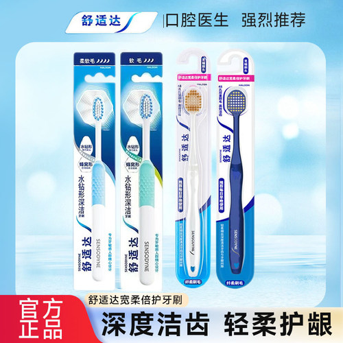 舒适达宽柔倍护软毛宽头成人牙刷