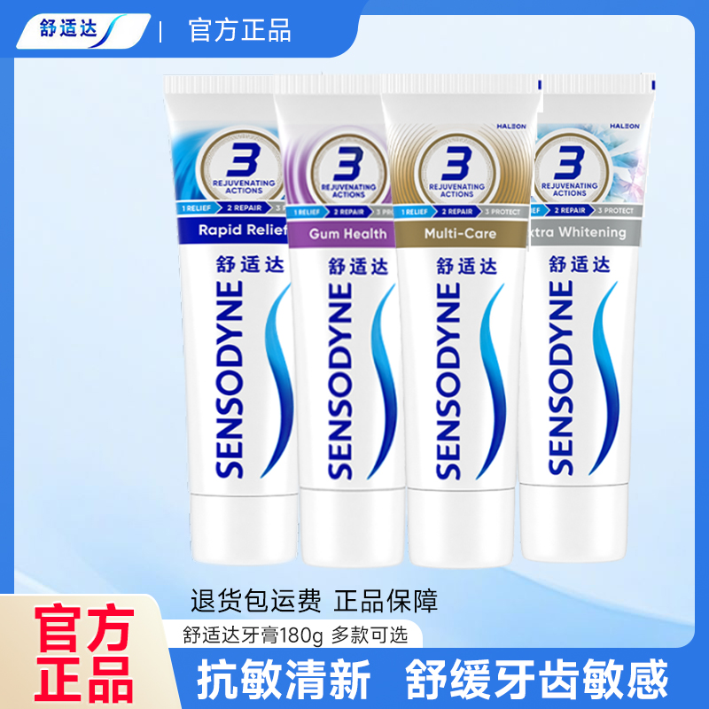 舒适达抗敏感牙膏180g清新护齿