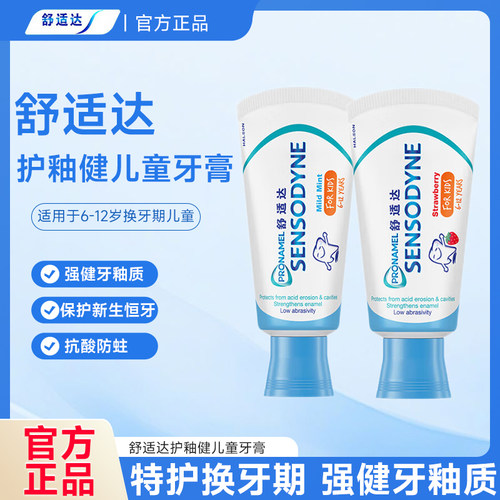 舒适达护釉健儿童牙膏防龋齿65g
