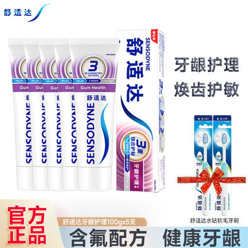 舒适达牙膏牙龈护理抗敏感