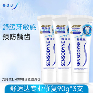 舒适达专业修复牙膏90gx3支缓解牙周炎减少牙菌斑中老年正品牙膏