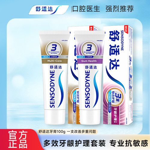 舒适达牙膏牙龈护理多效护理套装