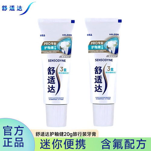 舒适达多效护理牙膏焕齿护敏正品