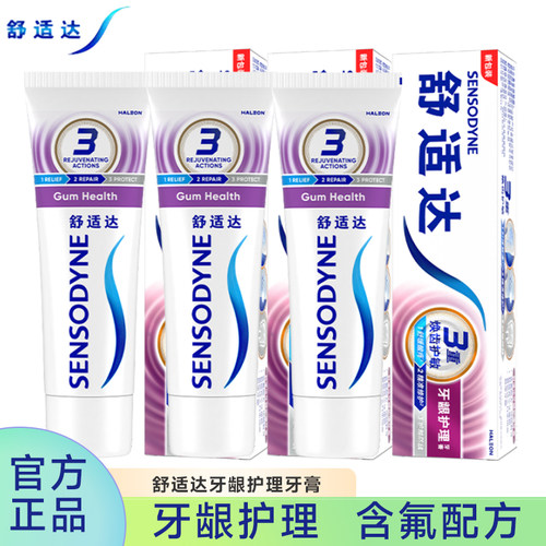 舒适达牙膏牙龈护理抗牙本质敏感含氟防龋牙膏成人清洁口腔正品