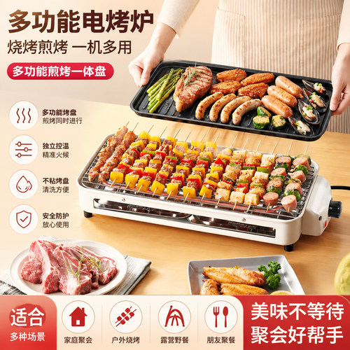 电烧烤炉子家用无烟烧烤架电烤盘户外室内烤肉机烤串多功能电烤锅