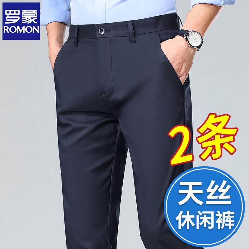 罗蒙男士商务西装裤夏季薄款冰丝长裤子宽松直筒休闲裤高端天丝裤