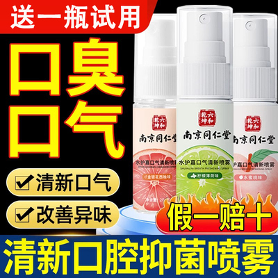 口气清新喷雾持久香型
