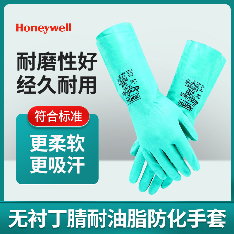 霍尼韦尔防水耐油舒适耐用手套