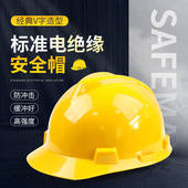 君御安全帽工地男ABS电绝缘V型电工防砸抗冲击建筑施工领导制印字