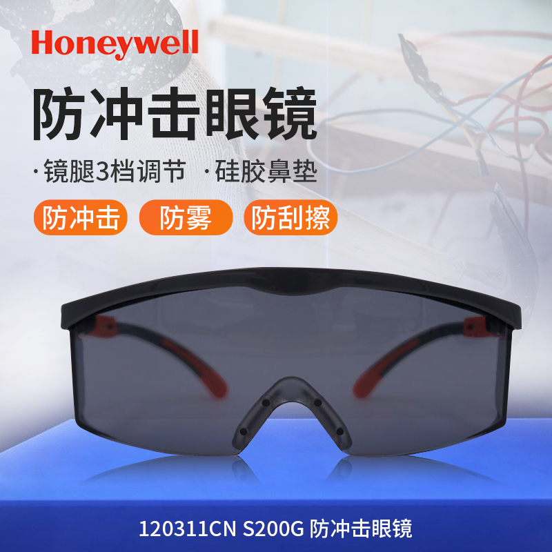 霍尼韦尔防护眼镜防冲击飞溅
