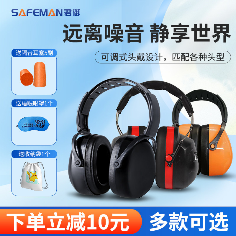君御隔音耳罩睡眠降噪学生学习专用隔音可侧睡工业级防噪音图片