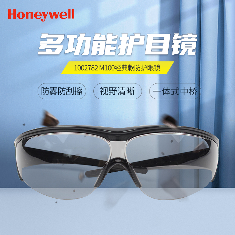 霍尼韦尔防护眼镜防雾防刮擦