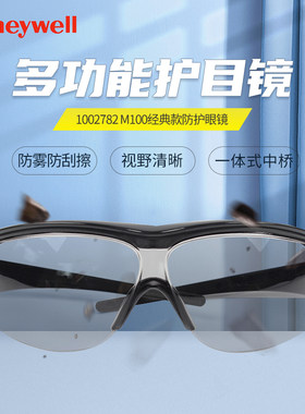 霍尼韦尔防护眼镜防雾防刮擦