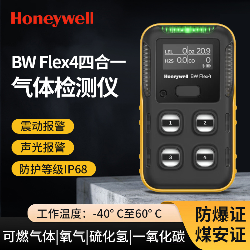 霍尼韦尔BW Flex4 扩散式蓝牙版 LEL/O2/CO/H2S 四合一气体检测仪