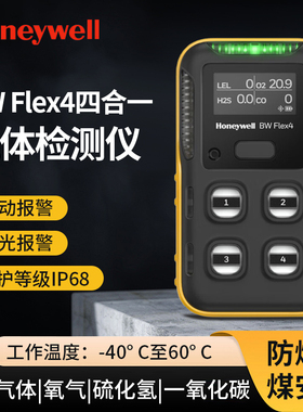 霍尼韦尔BW Flex4 扩散式蓝牙版 LEL/O2/CO/H2S 四合一气体检测仪