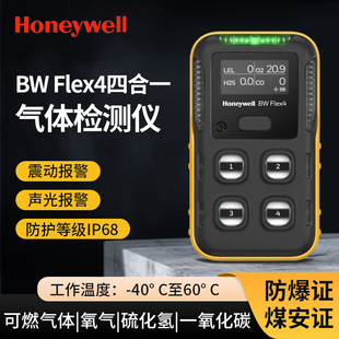 霍尼韦尔BW Flex4 扩散式蓝牙版 LEL/O2/CO/H2S 四合一气体检测仪