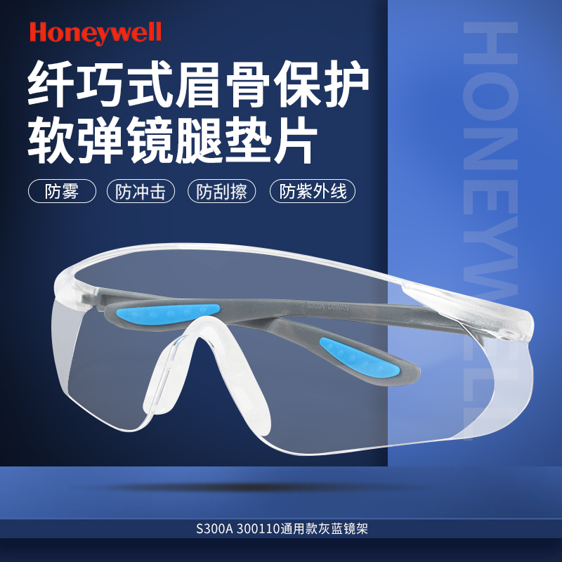 霍尼韦尔防护眼镜防雾防刮擦