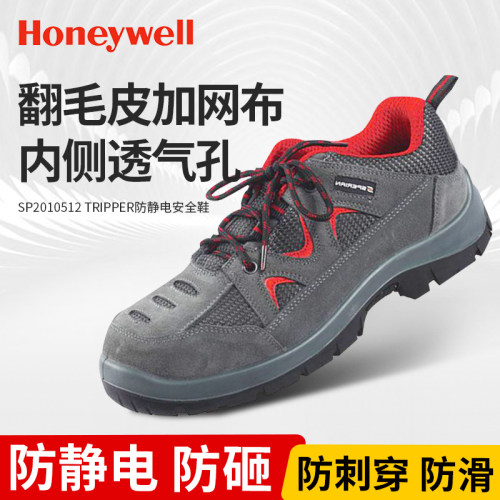 霍尼韦尔防静电劳保鞋
