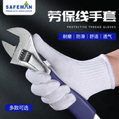 线手套劳保耐磨男女款 纯棉加厚白色工地工作防滑批发工业防护