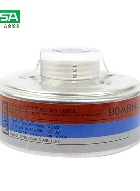 MSA/梅思安过滤罐防有机气体与蒸气甲烷苯RD40螺旋式搭配面罩使用