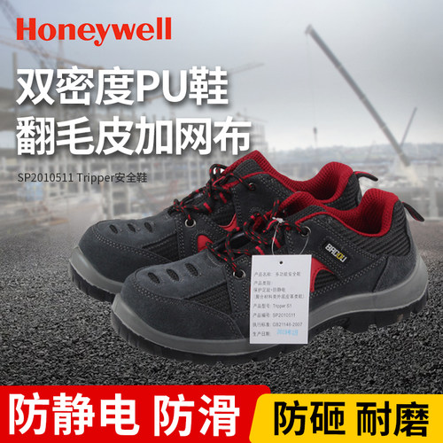 霍尼韦尔防静电劳保鞋